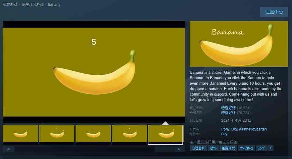 点击游戏《香蕉》成Steam平台最受欢迎游戏记录第9名《博德之门3》跌出前10