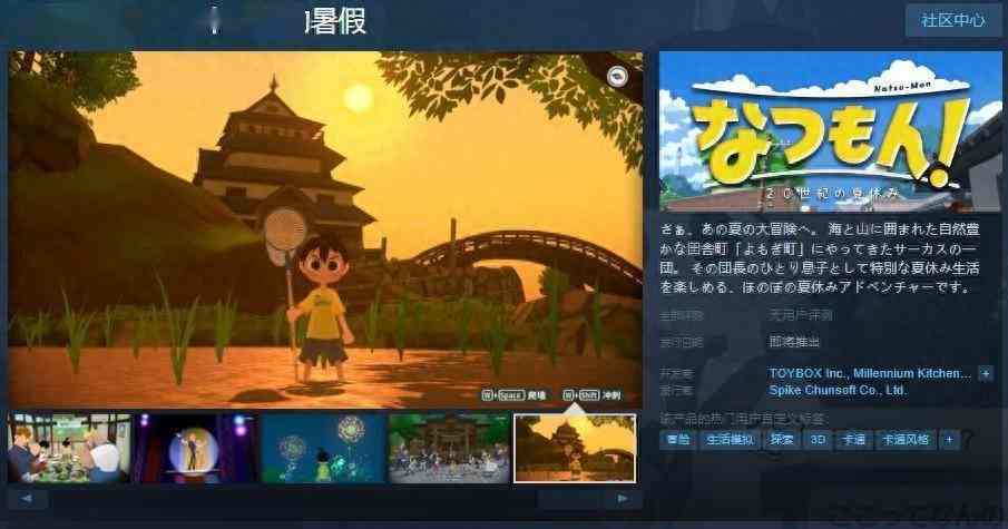 《深夏时光！二十世纪的暑假》Steam页面上线 支持简繁体中文