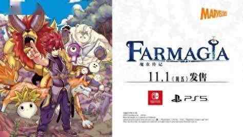 《魔农传记 FARMAGIA》最新游戏预告片公布！