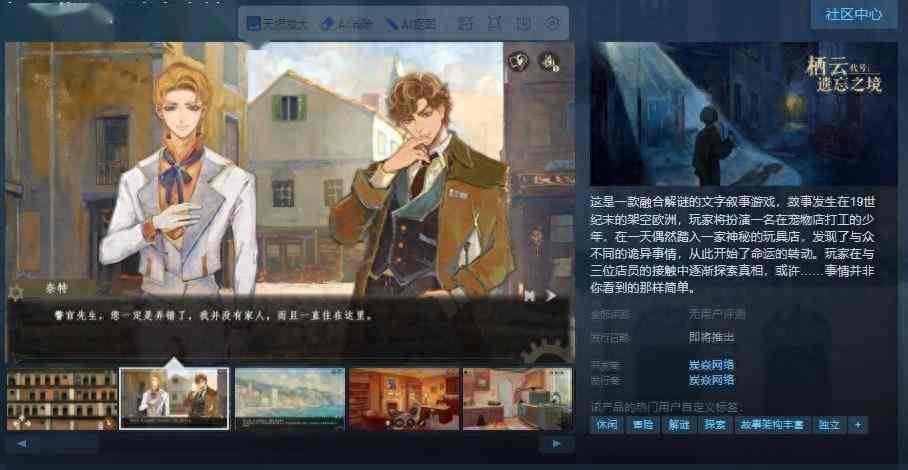 文字叙事游戏《栖云代号：遗忘之境》Steam页面 支持简体中文