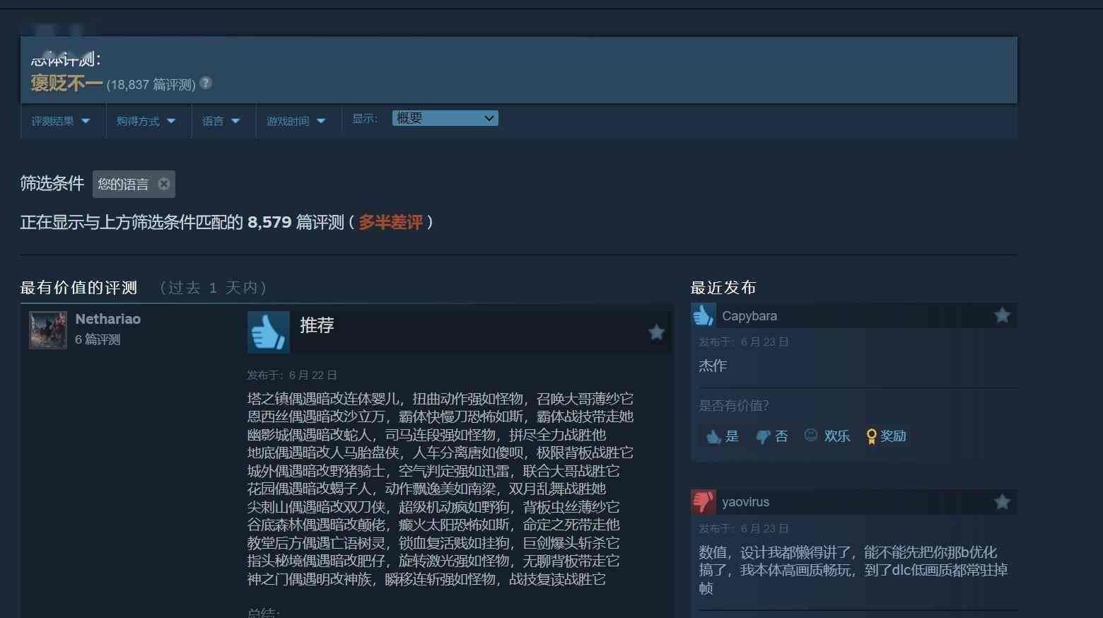 《艾尔登法环：黄金树幽影》Steam中文区多半差评 数值体验差、优化太烂