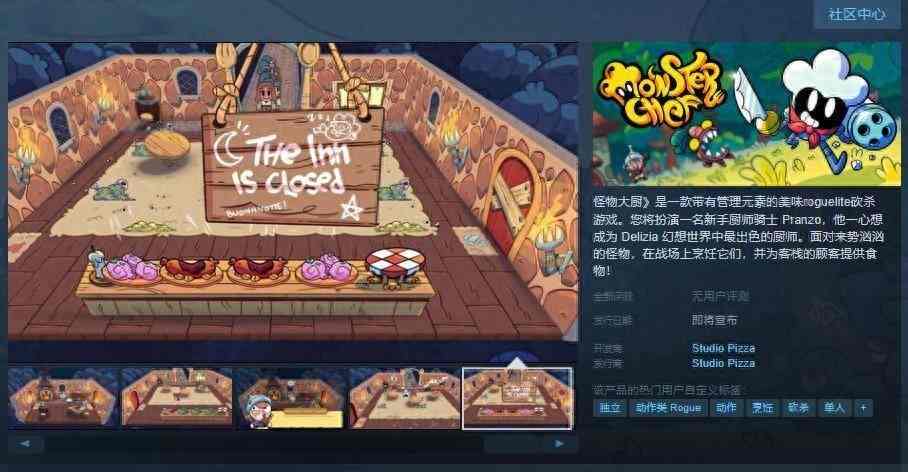 肉鸽游戏《怪物大厨》Steam页面上线 支持中文