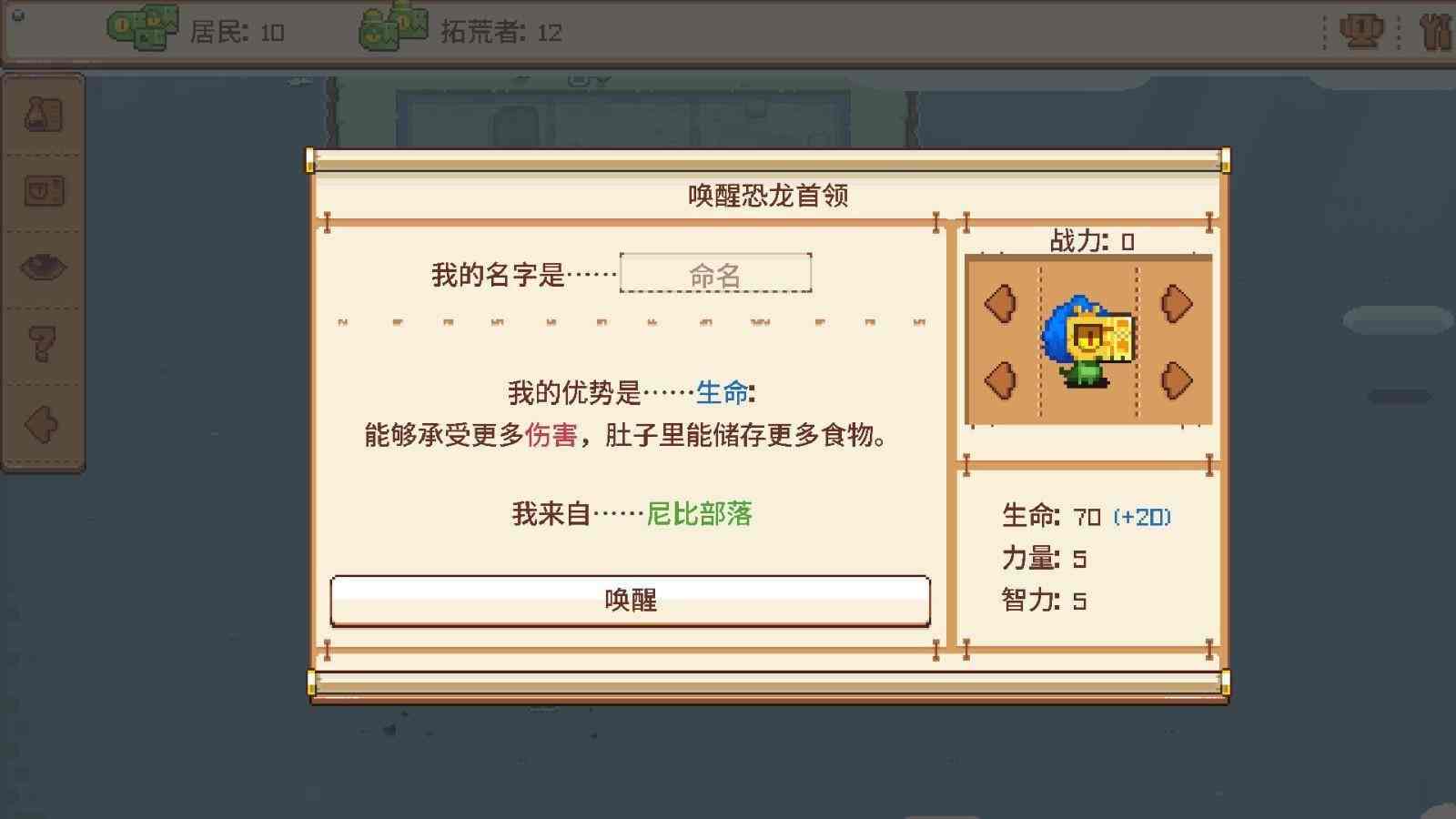 像素策略游戏《恐龙部落》Steam页面上线 年内发售