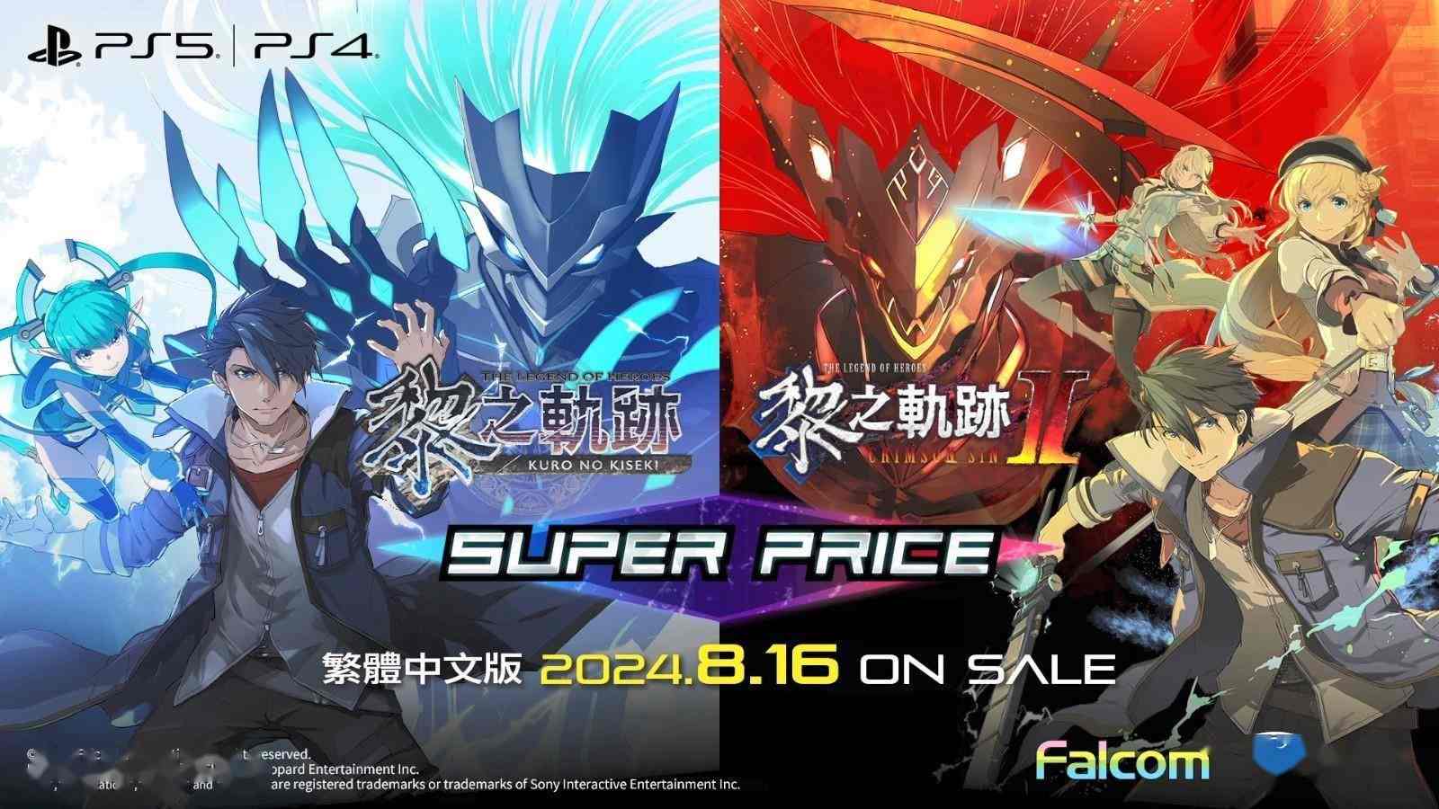 《英雄传说：黎之轨迹2》Switch中文版反向跳票 8月16日发售