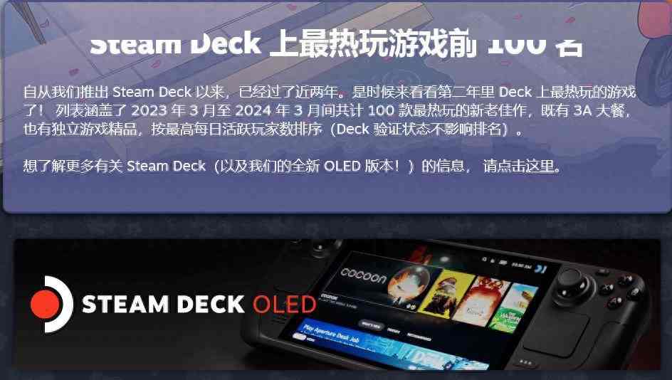 V社推出新榜单：最热门Steam Deck游戏排行