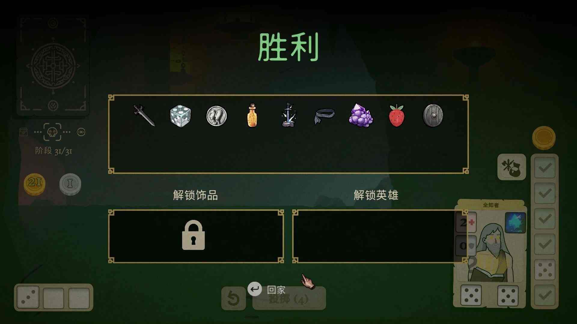 牌组构建类肉鸽游戏《骰子闯魔城》已在Steam平台正式推出 获特别好评