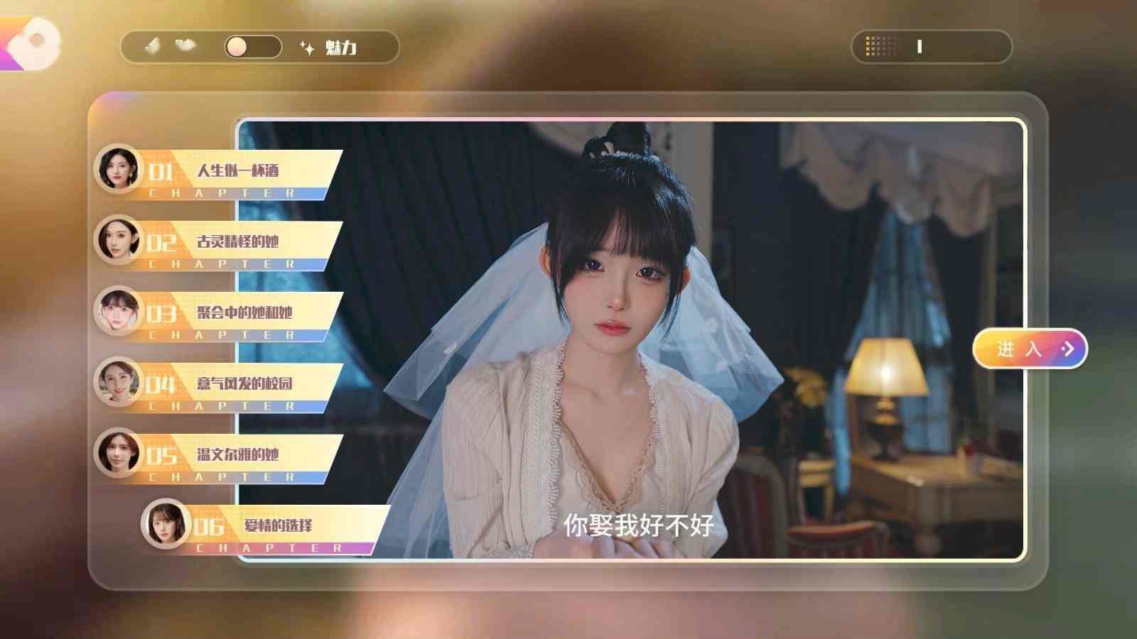 真人互动影游《恋爱单选题》Steam页面 发售日待定