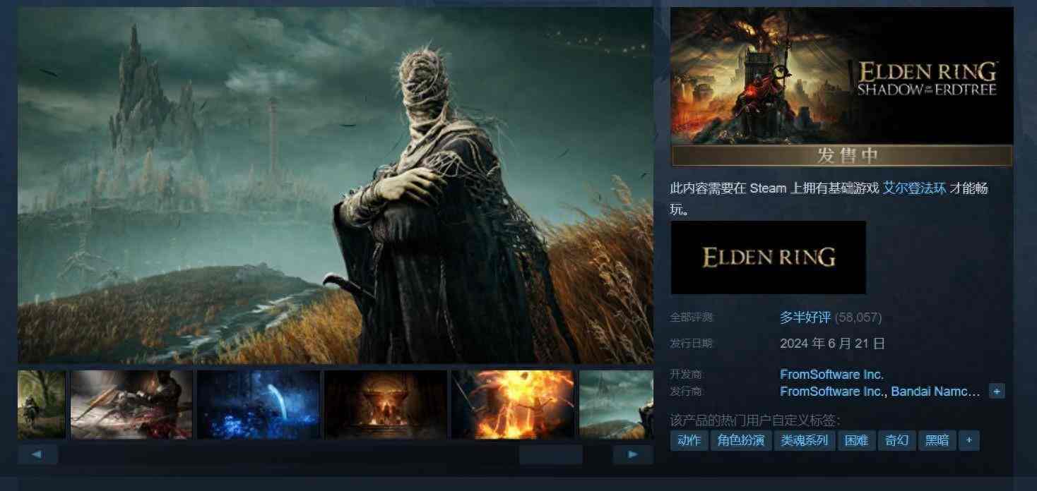 《艾尔登法环：黄金树幽影》Steam评价转为多半好评