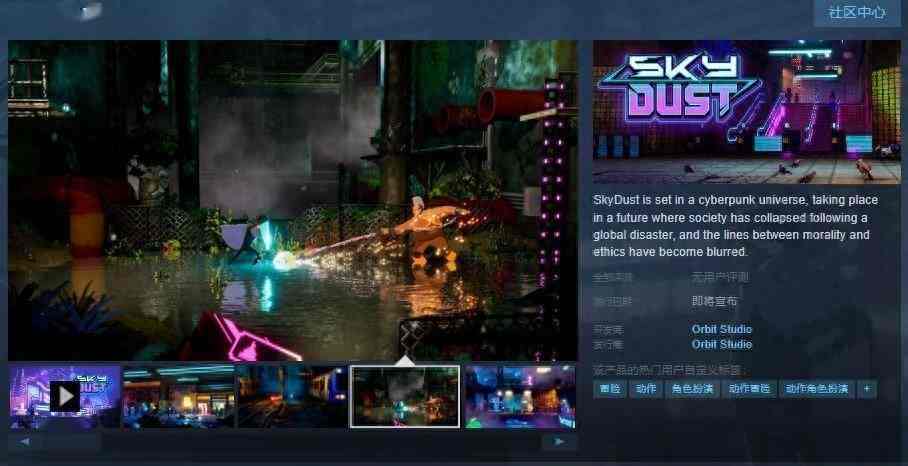 赛博朋克动作冒险游戏《Sky Dust》Steam页面 发行日期待定