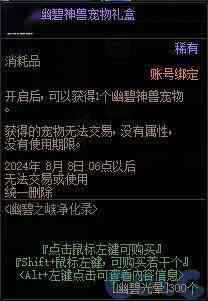 DNF幽碧之峡净化录活动攻略