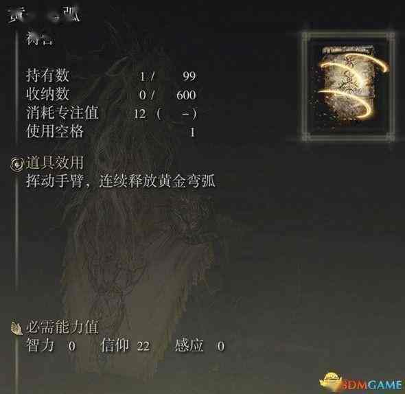 《艾尔登法环》dlc全魔法祷告收集攻略 魔法祷告效果一览