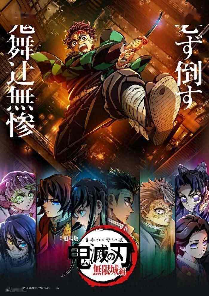 剧场版《鬼灭之刃》无限城篇三部曲正式公布