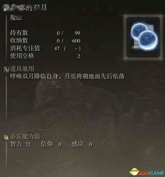 《艾尔登法环》dlc全魔法祷告收集攻略 魔法祷告效果一览