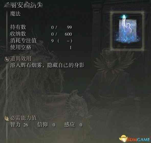 《艾尔登法环》dlc全魔法祷告收集攻略 魔法祷告效果一览