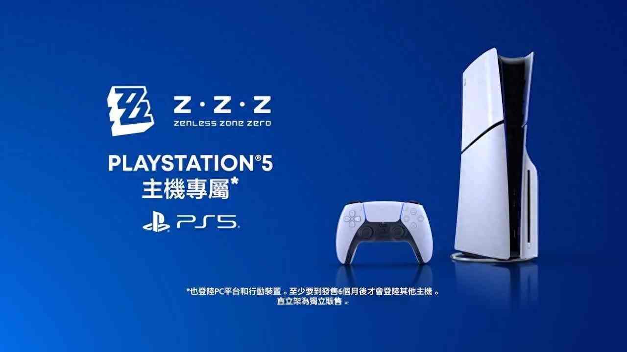 《绝区零》PS5主机独占半年 未来或登陆更多平台