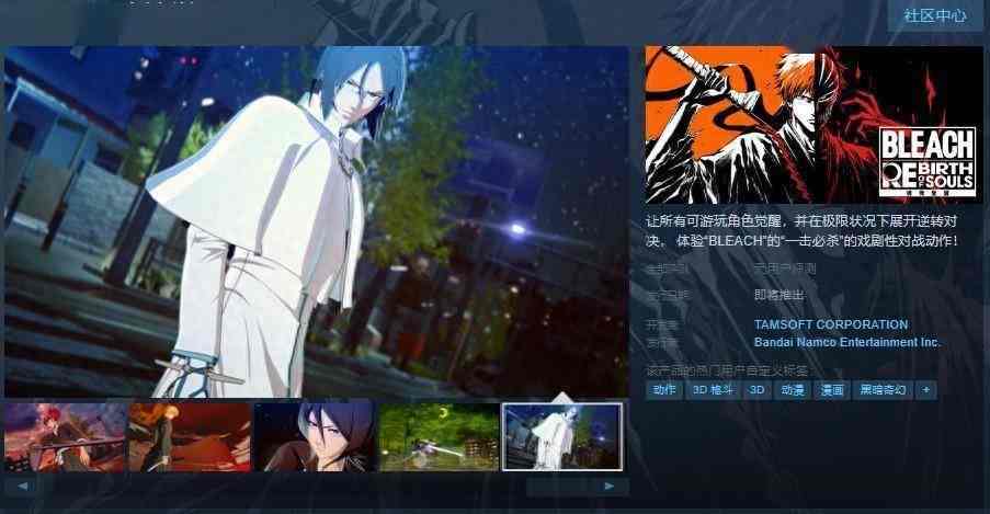 《BLEACH 魂魄觉醒》Steam页面上线 支持简繁体中文