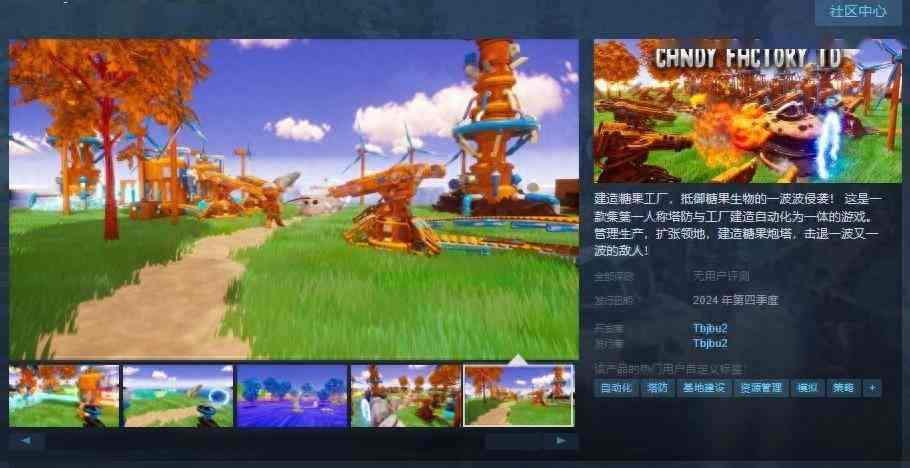 第一人称塔防工厂建设游戏《Candy Factory TD》Steam页面开放，2024年第四季度发