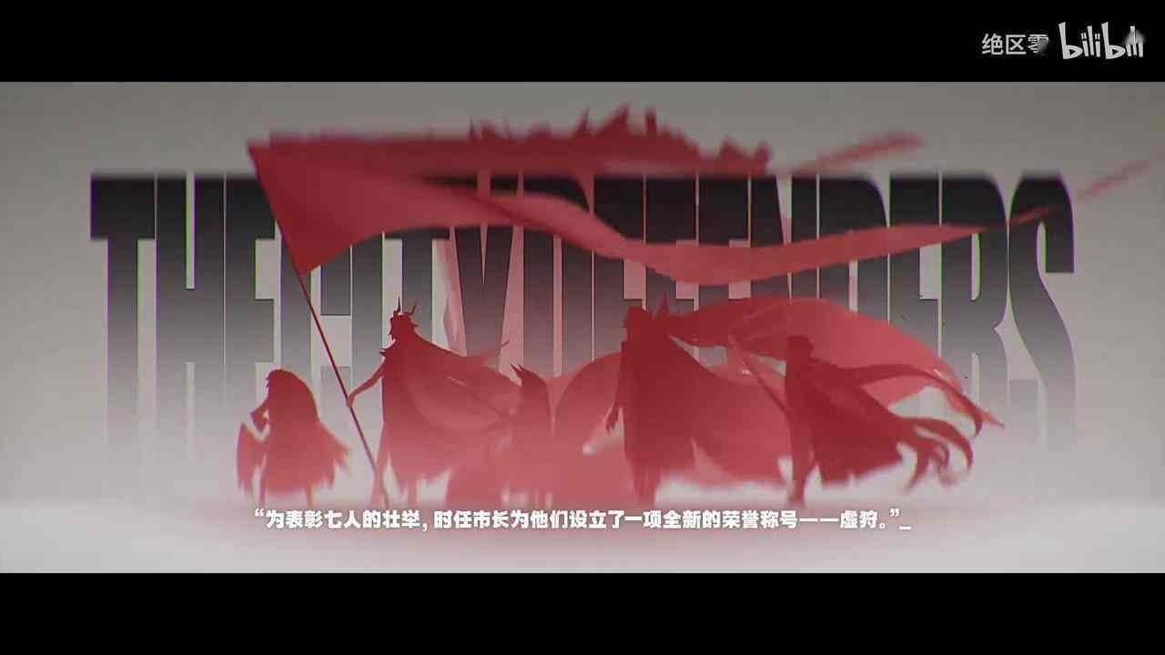 《绝区零》世界观PV公布 奇迹的起点