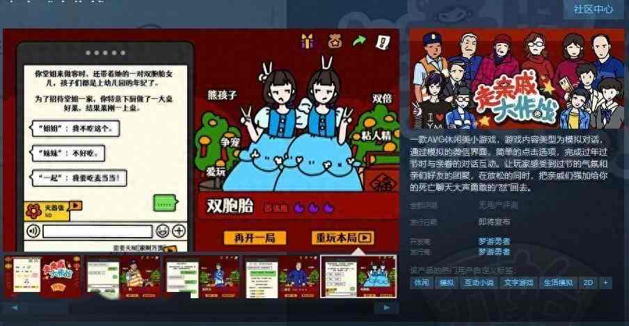 《走亲戚大作战》Steam页面上线 游戏发售日待定