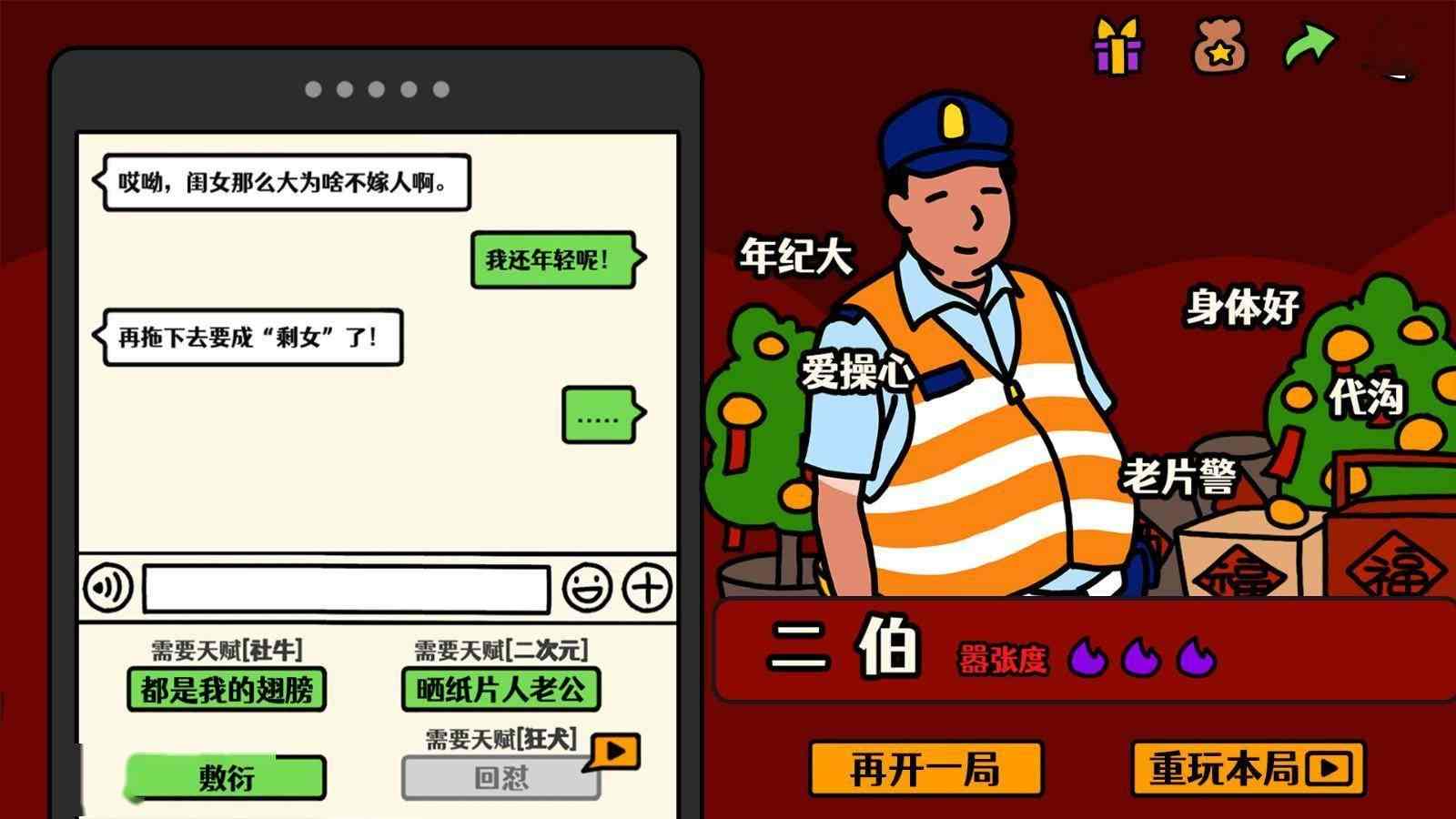 《走亲戚大作战》Steam页面上线 游戏发售日待定