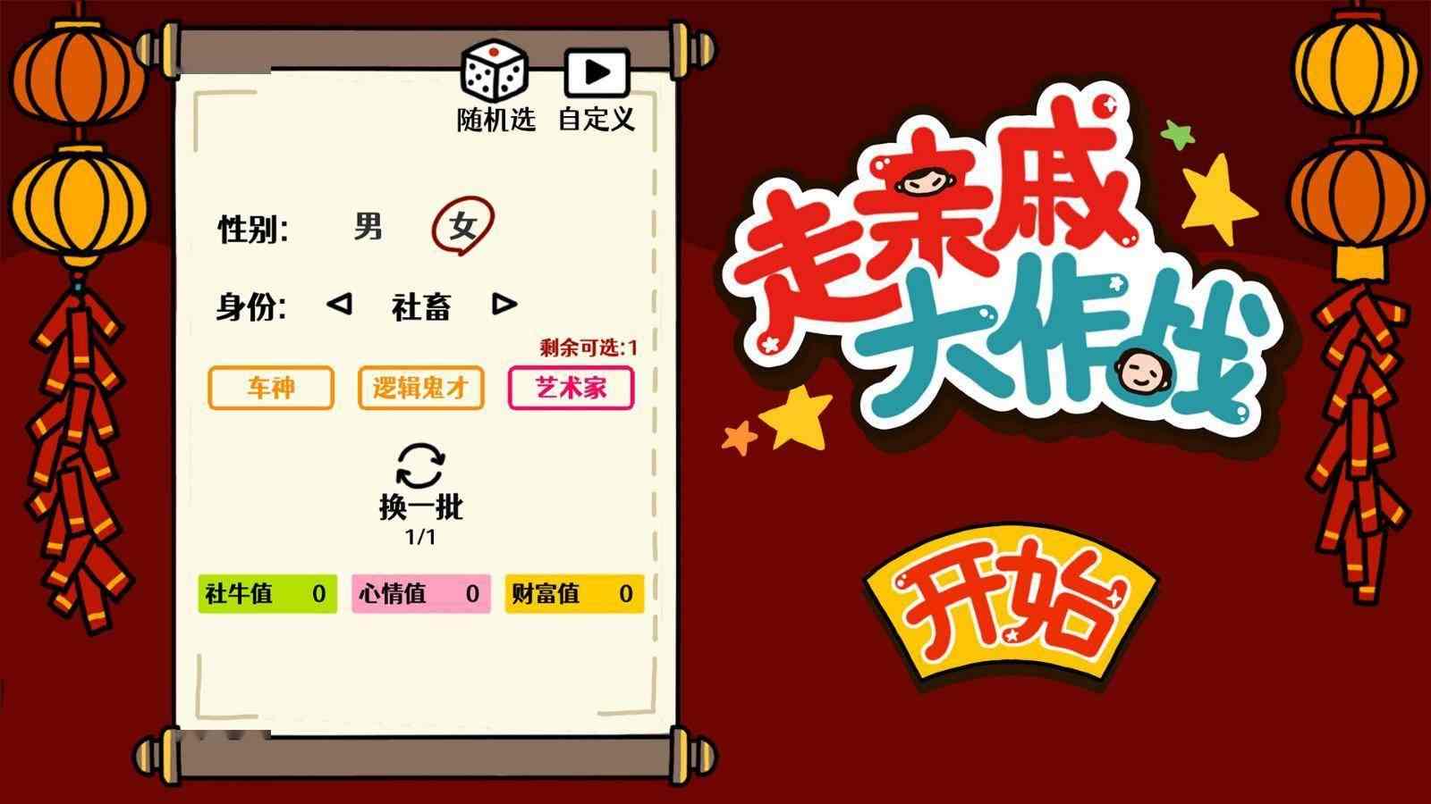 《走亲戚大作战》Steam页面上线 游戏发售日待定