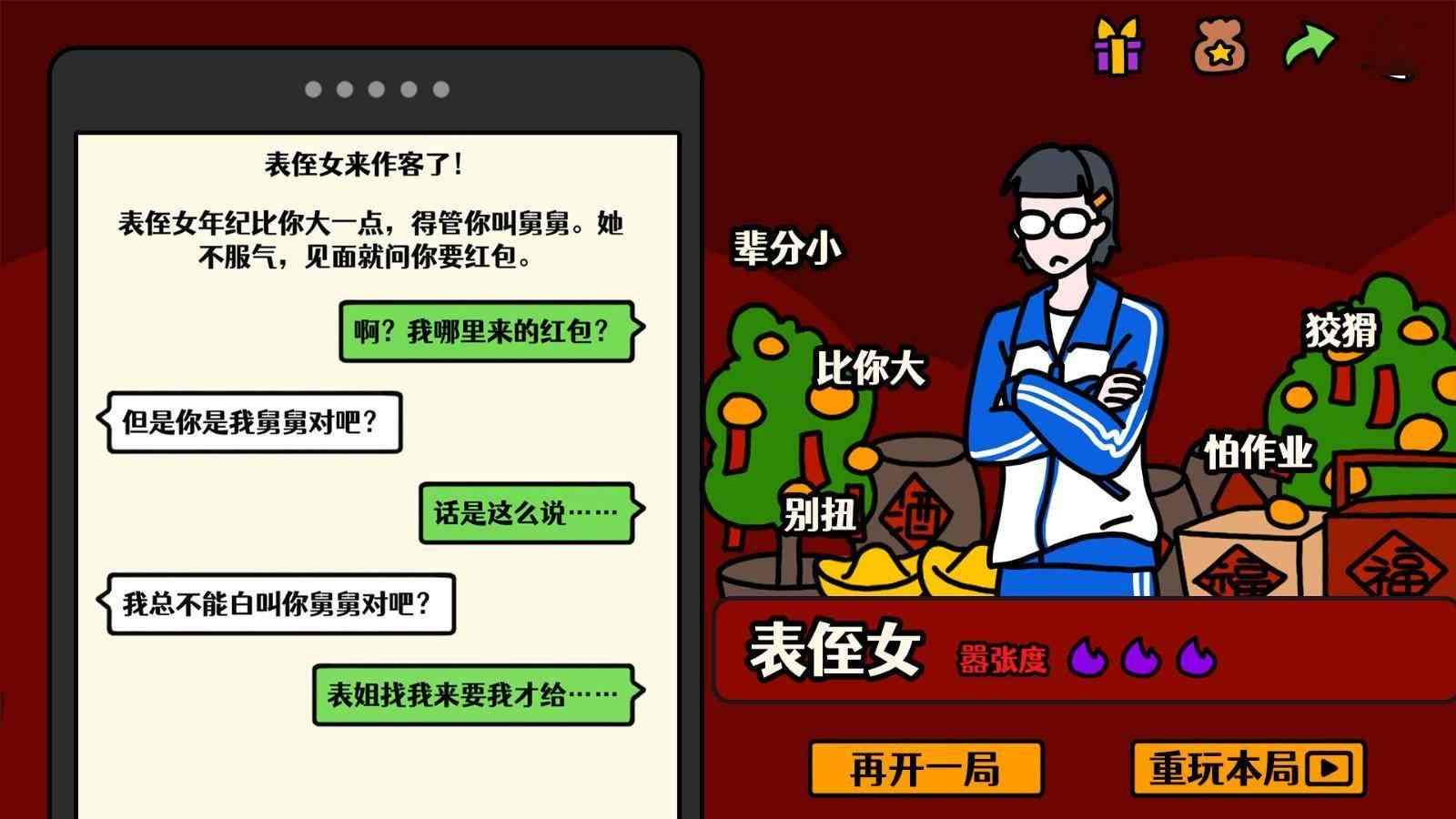 《走亲戚大作战》Steam页面上线 游戏发售日待定