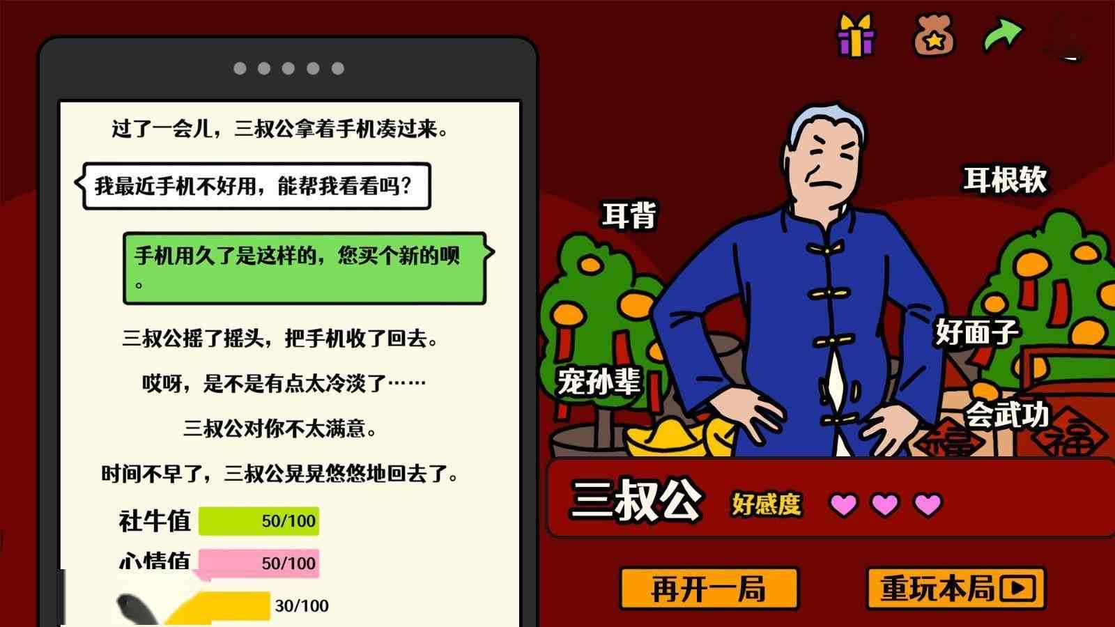 《走亲戚大作战》Steam页面上线 游戏发售日待定