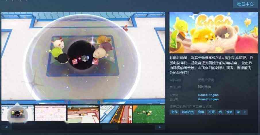 8人派对乱斗游戏《咕噜咕噜》Steam页面上线 支持中文