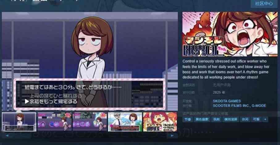 解压节奏游戏《マジギレ限界OLちゃん》Steam页面 2025年发售