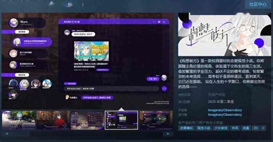 恋爱视觉小说《构想彼方》Steam页面上线 2025年第二季度发售