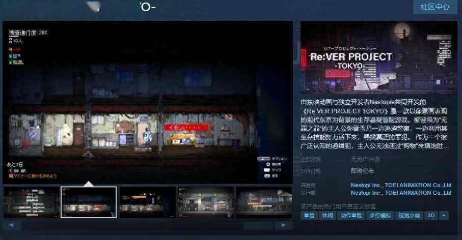 生存悬疑冒险游戏《Re:VER PROJECT TOKYO》Steam页面 支持中文