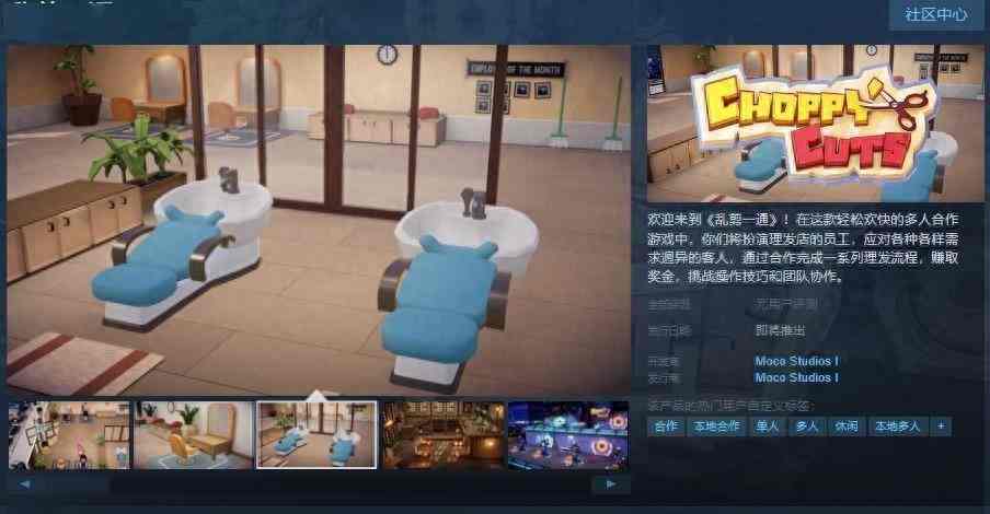 多人合作游戏《乱剪一通》Steam页面上线 支持简繁体中文