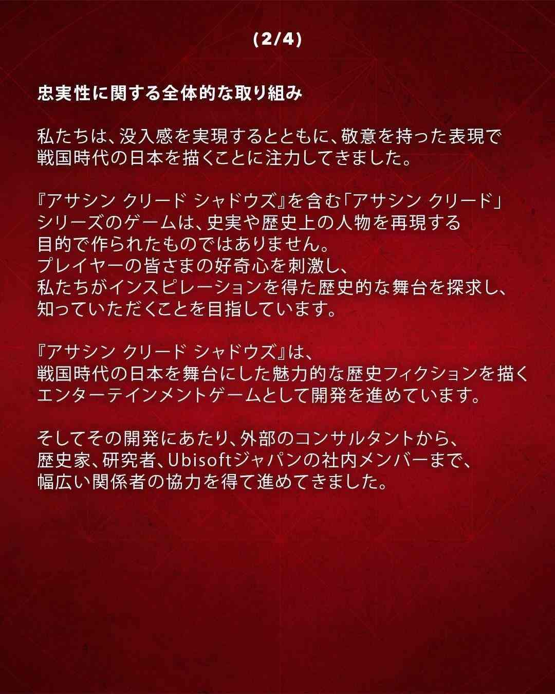 育碧长文回应《刺客信条：影》争议：从历史汲取灵感 而非真实再现