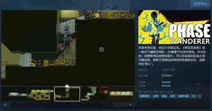 2D像素平台动作游戏《相位流浪客》Steam页面上线 支持简繁体中文