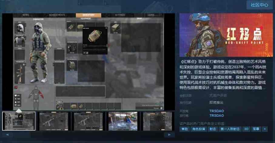 中式重科幻独立FPS《红移点》Steam页面 发售日期待定