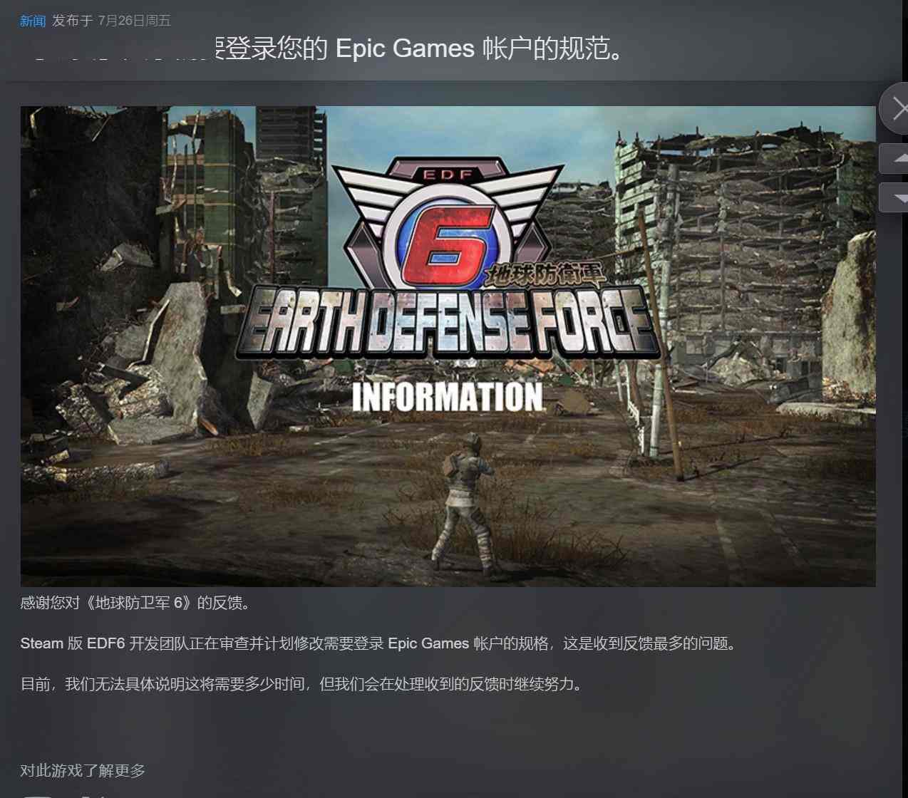 《地球防卫军6》Steam版将修改强制绑定Epic账户政策