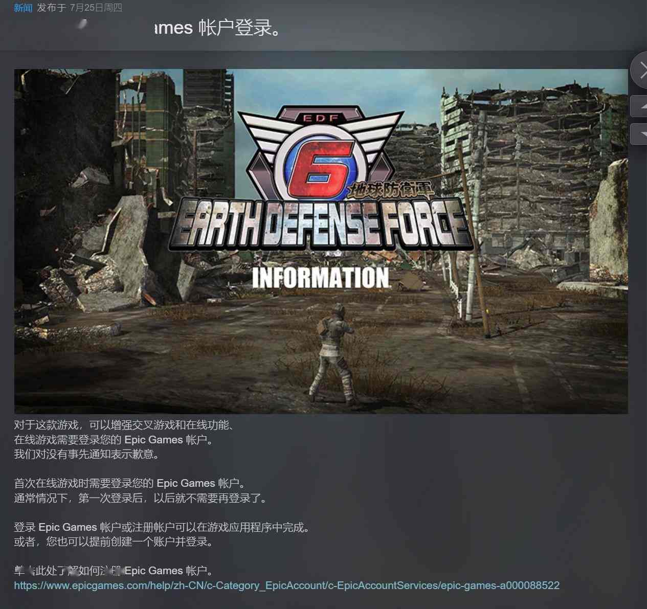 《地球防卫军6》Steam版将修改强制绑定Epic账户政策