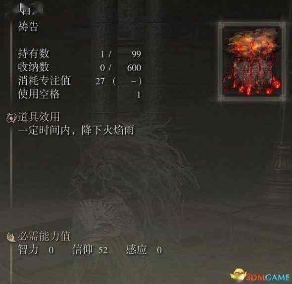 《艾尔登法环》dlc全魔法祷告收集攻略 魔法祷告效果一览