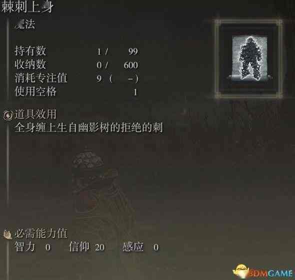 《艾尔登法环》dlc全魔法祷告收集攻略 魔法祷告效果一览