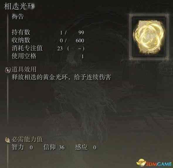 《艾尔登法环》dlc全魔法祷告收集攻略 魔法祷告效果一览