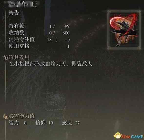 《艾尔登法环》dlc全魔法祷告收集攻略 魔法祷告效果一览