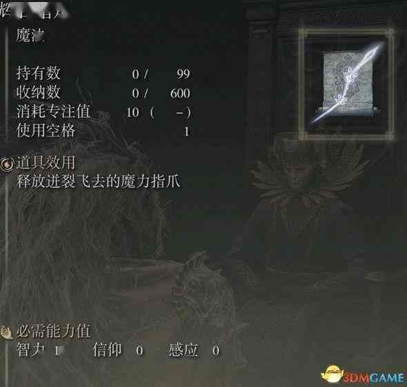 《艾尔登法环》dlc全魔法祷告收集攻略 魔法祷告效果一览