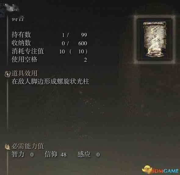 《艾尔登法环》dlc全魔法祷告收集攻略 魔法祷告效果一览