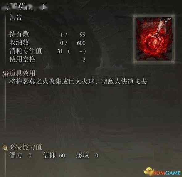 《艾尔登法环》dlc全魔法祷告收集攻略 魔法祷告效果一览