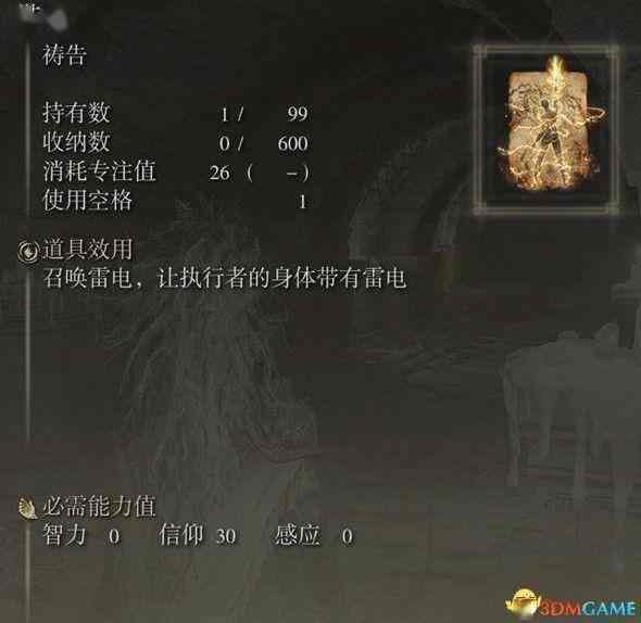 《艾尔登法环》dlc全魔法祷告收集攻略 魔法祷告效果一览