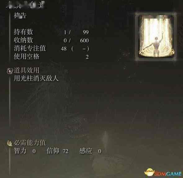 《艾尔登法环》dlc全魔法祷告收集攻略 魔法祷告效果一览