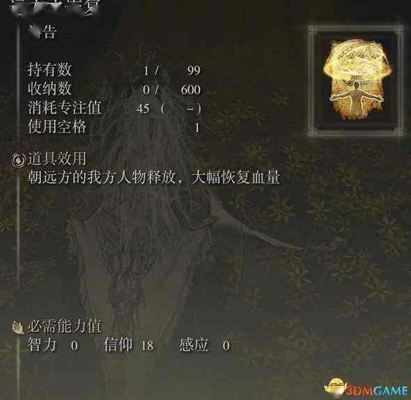 《艾尔登法环》dlc全魔法祷告收集攻略 魔法祷告效果一览