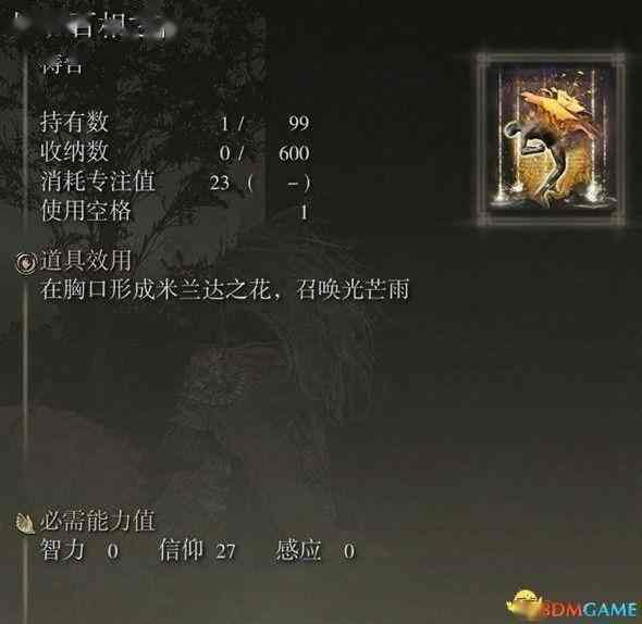 《艾尔登法环》dlc全魔法祷告收集攻略 魔法祷告效果一览