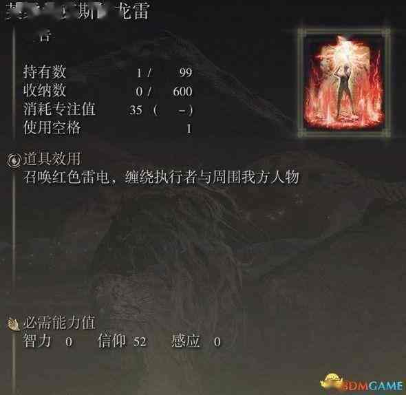 《艾尔登法环》dlc全魔法祷告收集攻略 魔法祷告效果一览