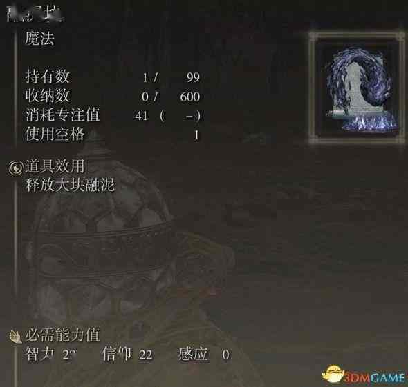 《艾尔登法环》dlc全魔法祷告收集攻略 魔法祷告效果一览